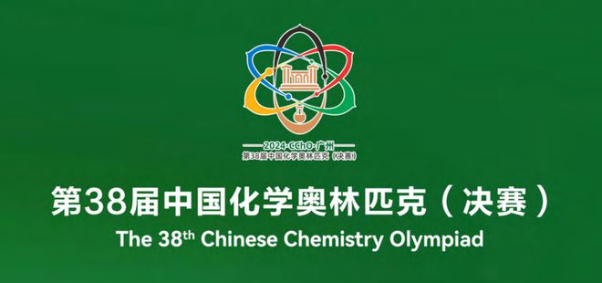 届化学竞赛决赛金银铜牌获奖名单出炉J9国际集团重磅！2024年第38