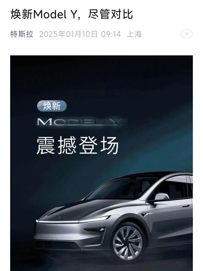 ”局继续围攻Model Y九游会J9入口开年“王炸(图15)
