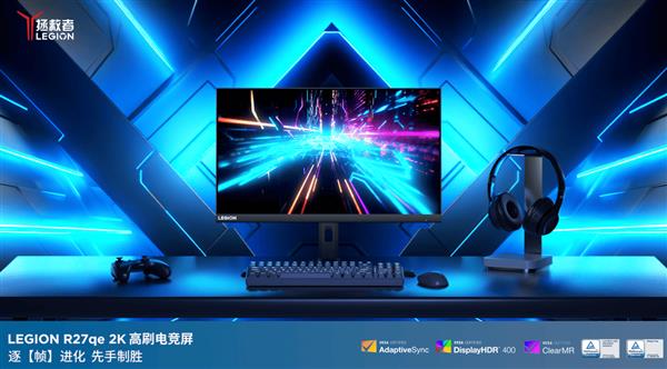 器拯救者R27qe-30显示器高能来袭J9国际集团百元也能买到的高性能显示(图2)