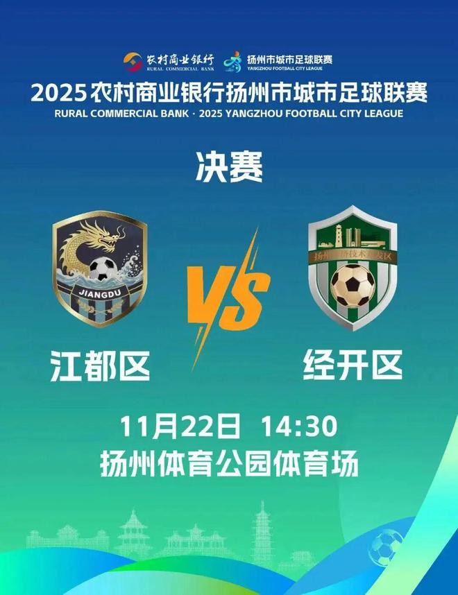 赛｜首轮开票！决赛购票通道即将开启！j9九游会俱乐部登录入口市城市足球联(图2)