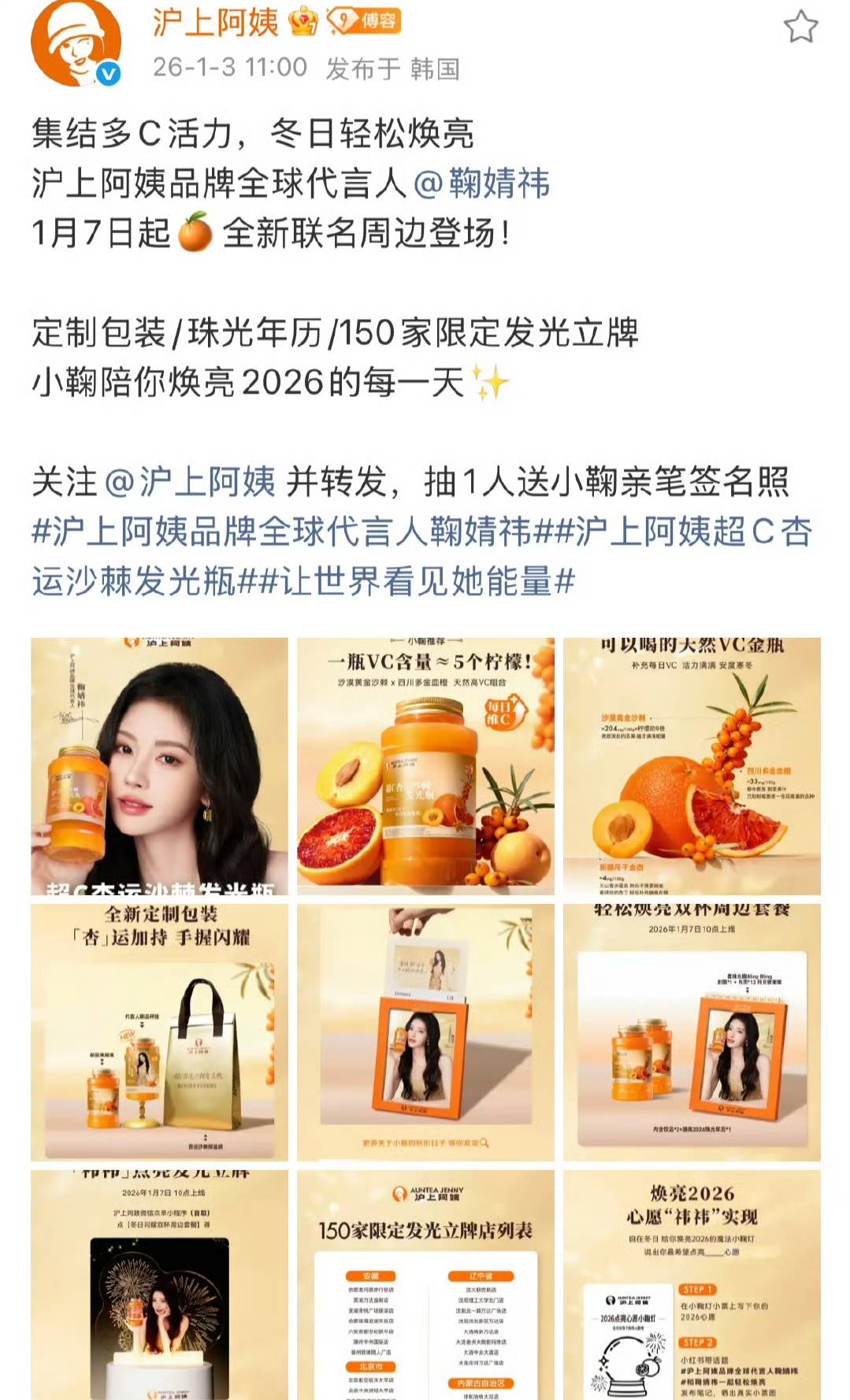 沪上阿姨首位全球代言人引爆全网j9国际7个月创纪录！鞠婧祎成(图4)